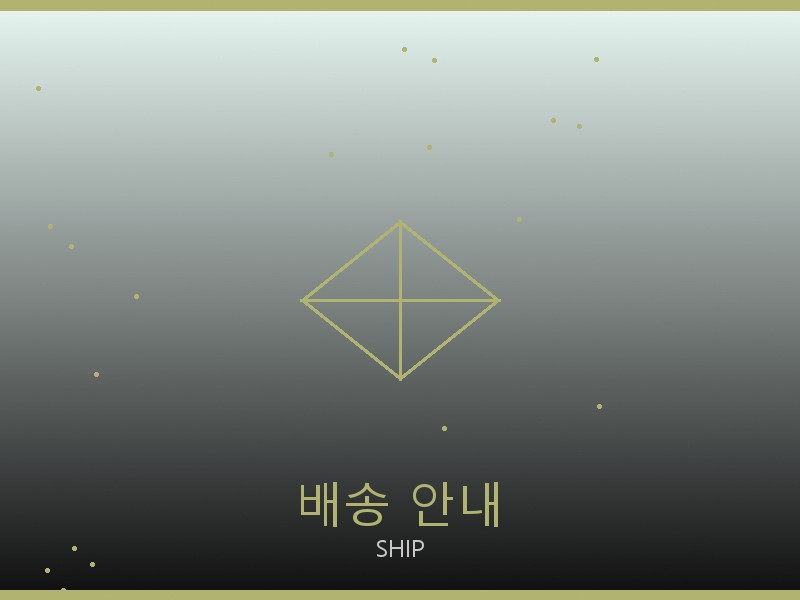 모자 레플리카 배송 이용 안내