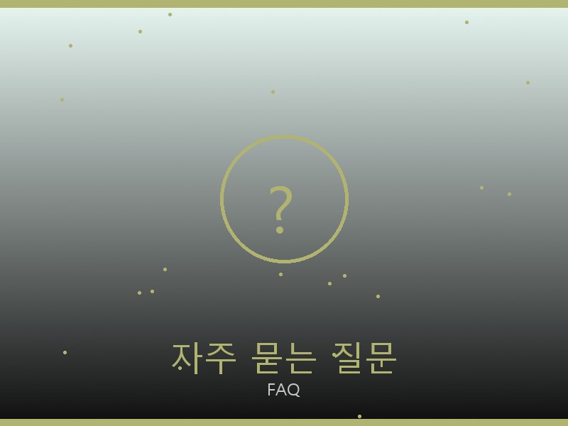 모자 레플리카 자주 묻는 질문